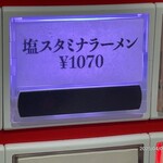 蒙古タンメン中本 - 