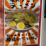 蒙古タンメン中本 - 