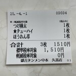 蒙古タンメン中本 - 