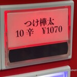 蒙古タンメン中本 - 