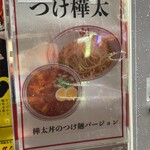 蒙古タンメン中本 - 