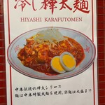 蒙古タンメン中本 - 