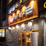 寿司 牡蠣 博多スシエビス/Sushi Oyster Sushi-Ebisu Hakata - 