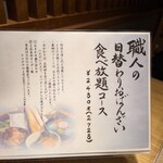 職人のおばんざい食べ放題の店 番菜百薬 - 