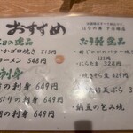 海鮮居酒屋 はなの舞  - 