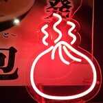 居酒屋風本格個室中華レストラン 暁 千種駅本店 - 