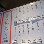 立ち呑み正屋 - メニュー(一部)