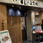 梅丘寿司の美登利 名古屋店 - 