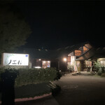 田園の食卓 ノエル - ノエル