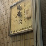 いろは - 