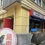 本枯中華そば 魚雷 - 