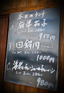 大正亭 - 本日のランチ♫