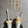 21時にアイス 東京平和島店