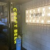 クラフトビール量り売りTAP&TUMBLER 恵比寿店