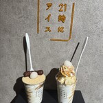 21時にアイス - 