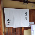 そば処　みやこ - 
