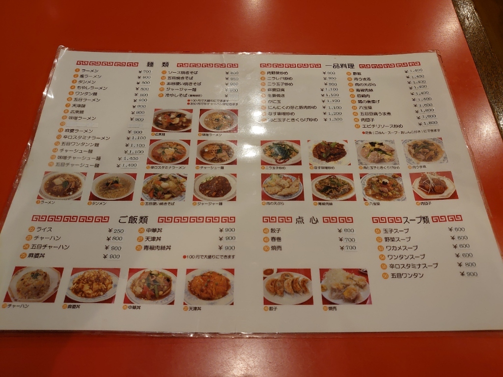 メニュー写真 : 鳳龍 - 戸越銀座/中華料理 | 食べログ