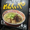 めんくいや 博多駅東店