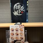 麺酒場 楓花亭 - 