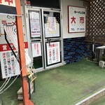 大市 - 