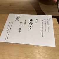 橦木町 しみず - 