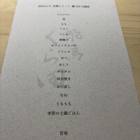 飛鳥くら田 - 