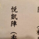 蕎麦切り 酒 大愚 - 