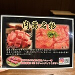 焼肉 肉萬 - 
