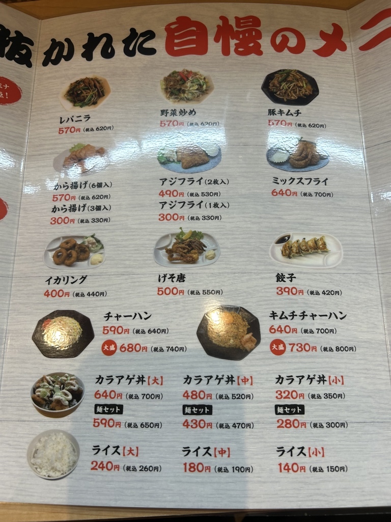 メニュー写真 : 長崎ちゃんぽん たかみ - 上ゲ/ちゃんぽん | 食べログ