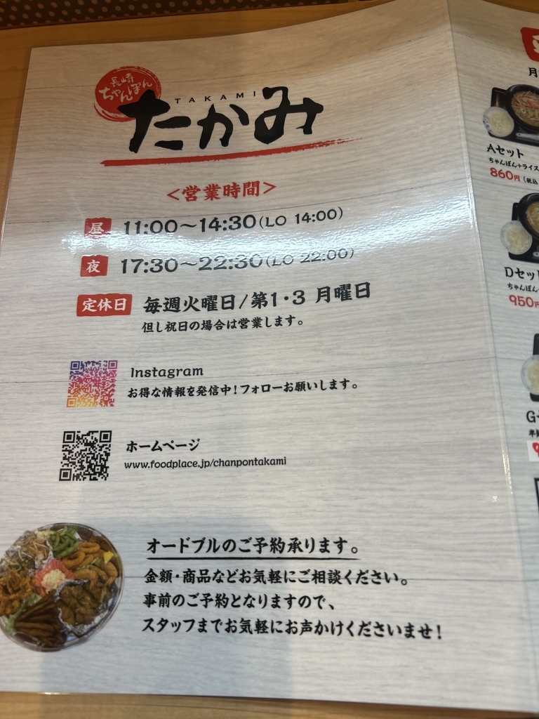 メニュー写真 : 長崎ちゃんぽん たかみ - 上ゲ/ちゃんぽん | 食べログ