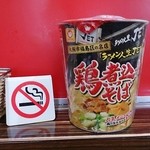 カウンターに飾ってあったカップラーメン