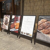 鰻 北白川 - 