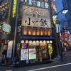 東京小鉄 渋谷店