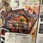 STEAK&HAMBURG ひげ - 