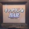 キャサリン'sBAR