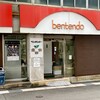 ベンテンドー