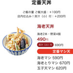 天丼・天ぷら本舗 さん天 大津瀬田店 - 