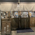 呼子活イカ 博多巻き串 燈 - 