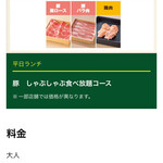 しゃぶ葉  滋賀栗東店 - 