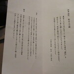 日本料理 TOBIUME - 而今 特等 雄町 純米大吟醸、説明文