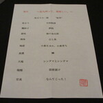 日本料理 TOBIUME - 本日の献立