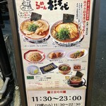 らーめん杉千代 - 