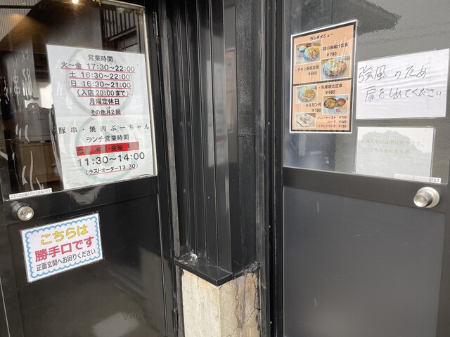 豚串・焼肉 ぶーちゃん - 鶴岡（串焼き）の写真