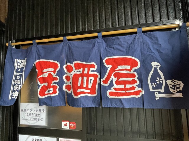 豚串・焼肉 ぶーちゃん - 鶴岡（串焼き）の写真