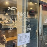 おばんざい わびすけ 心斎橋店 - 