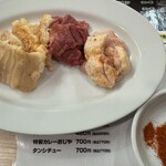 焼肉やっちゃん - ミックスホルモン（テッチャン・タンシタ・アカセン） ※ 特製スパイスでいただきました。