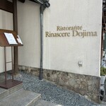 リストランテ リナッシェレ ドウジマ - 