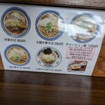 中華そば 琴の - 