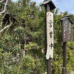 御手打ちそば やま本 - 日月祝日がお休みです