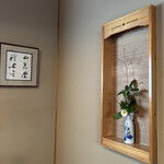 御手打ちそば やま本 - 落ち着けます